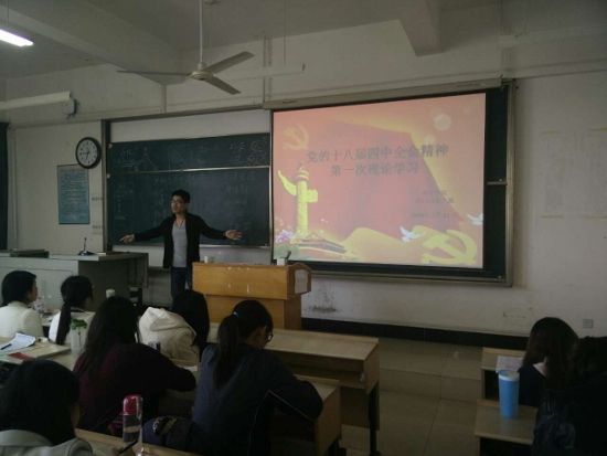 威尼斯wns8885556中国硕士1401党支部第一次集中学习十八届四中全会精神
