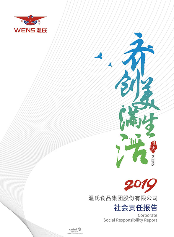 必一运动股份：2019年社会责任汇报-1.jpg