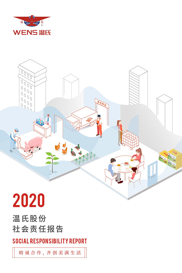 必一运动股份：2020年度社会责任汇报.jpg