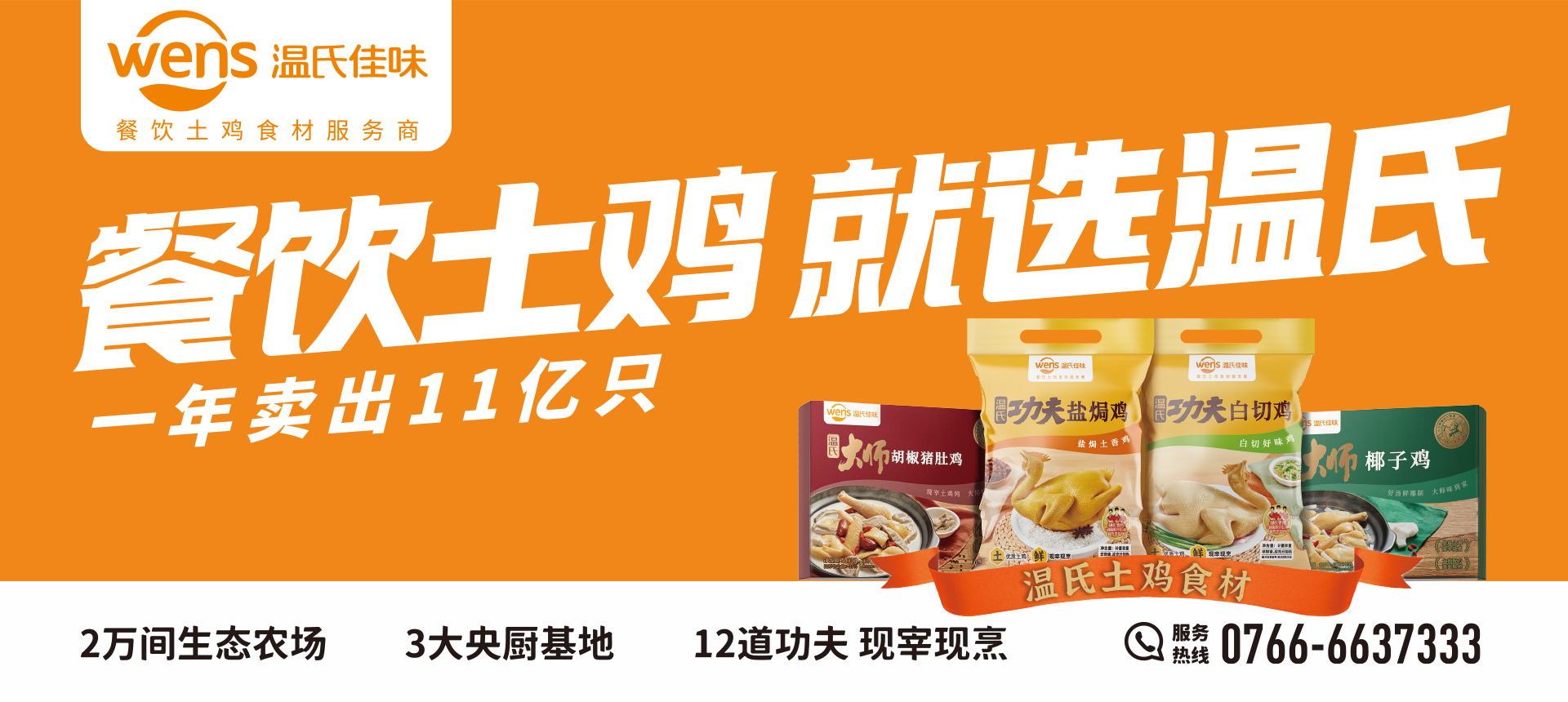 餐饮土鸡就选必一运动.jpg