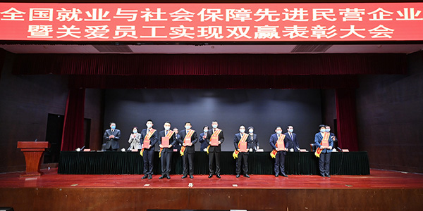 02月，，，，，，集团荣获“全国就业与社会保险先进民营企业”称号。。。。。。。.jpg